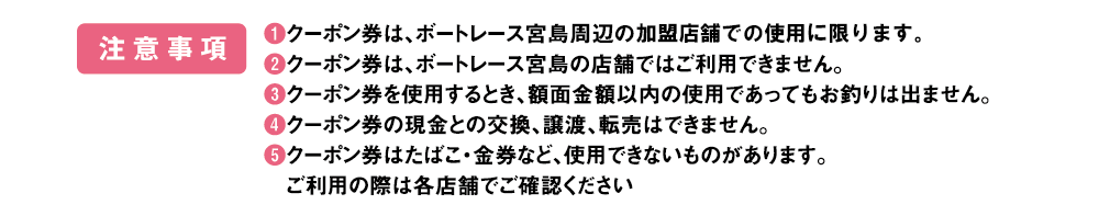 注意事項