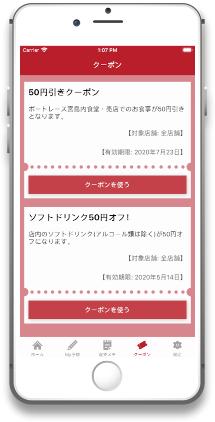 アプリ登録 ファンサービス イベント情報 ボートレース宮島 アプリ登録 ファンサービス イベント情報 ボートレース宮島