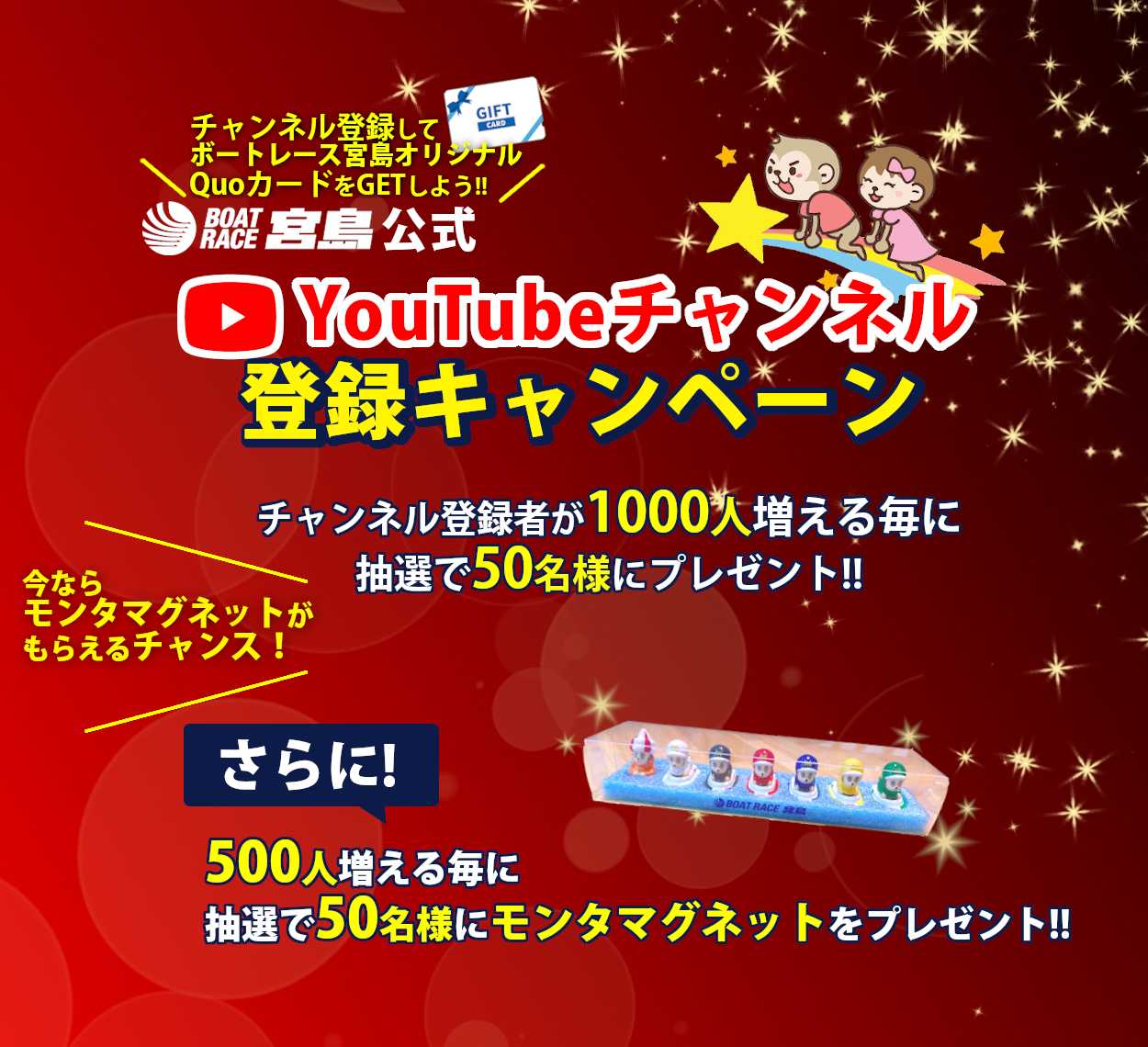 ボートレース宮島公式youtubeキャンペーン ボートレース宮島