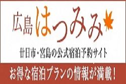 廿日市市はつみみ