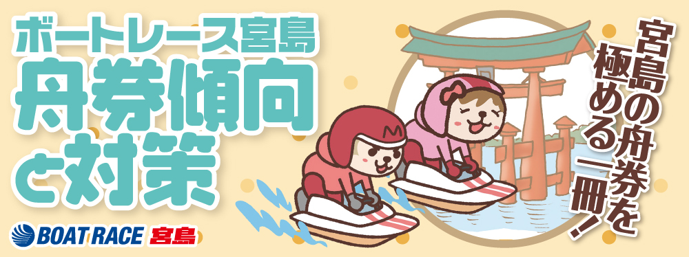 ボート リプレイ 三国 BOAT RACE