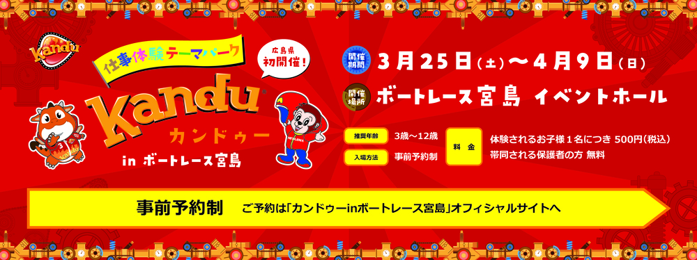 カンドゥーinボートレース宮島