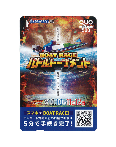 場内ファンサービス | 新着情報・サービス案内 | ボートレース宮島